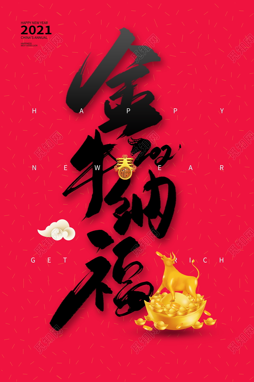 红色大气2021牛年金牛纳福新年新春春节海报设计2021牛年春节