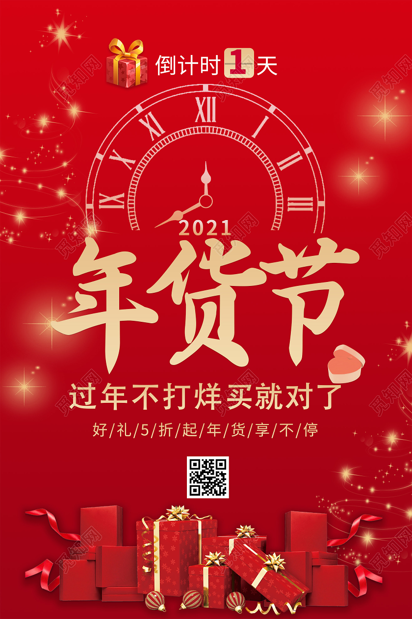 红色简约2021年货节倒计时促销活动海报