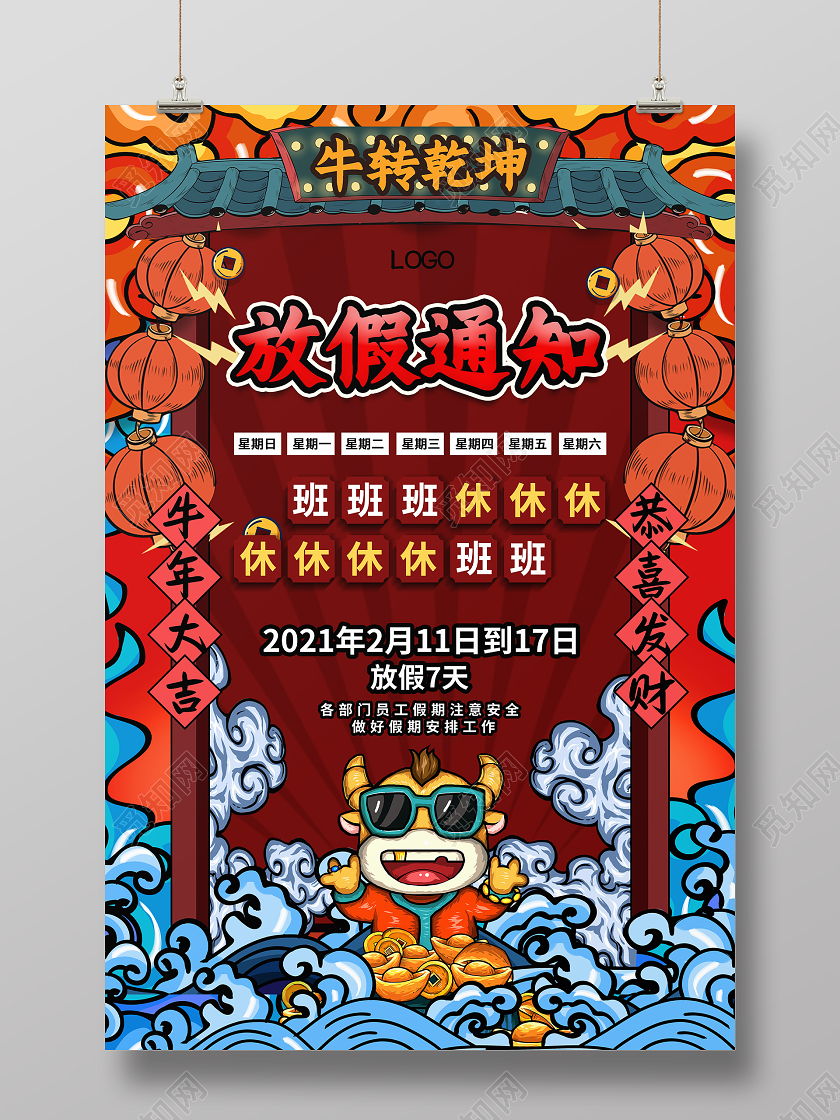 红色国潮手绘春节放假通知宣传海报2021春节新年放假通知