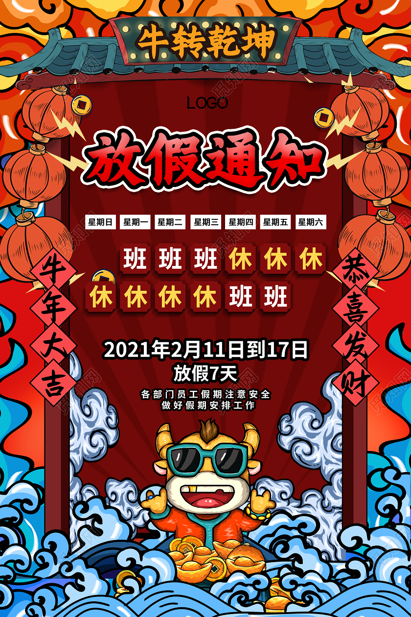 红色国潮手绘春节放假通知宣传海报2021春节新年放假通知