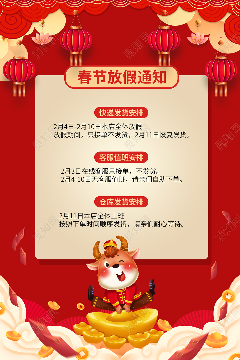 红色简约春节放假通知宣传海报2021春节新年放假通知