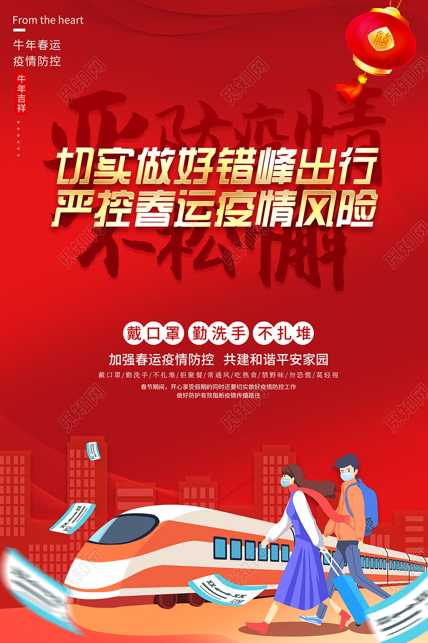 抗疫2021春节疫情防控严防疫情不松懈海报设计
