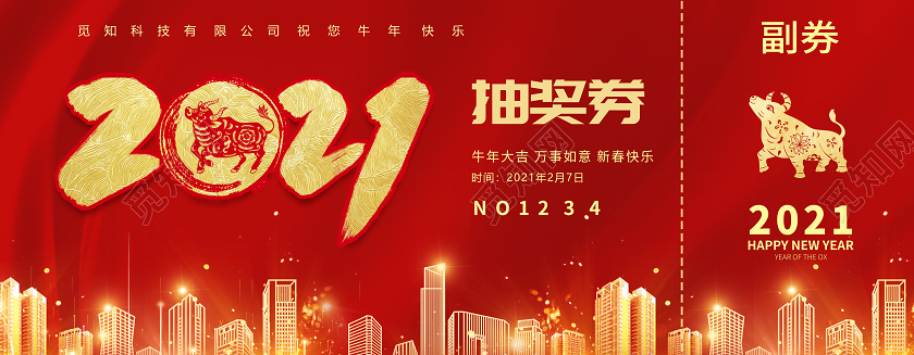 红金色高端2021春节抽奖券模板2021抽奖券