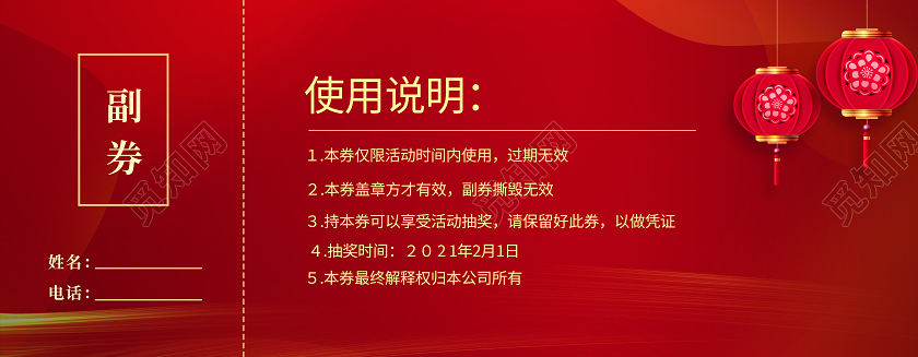 红色简约春节抽奖券宣传展示模板2021抽奖券