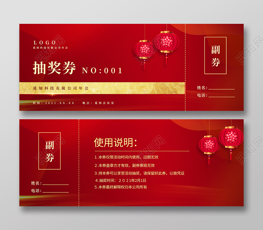 红色简约春节抽奖券宣传展示模板2021抽奖券