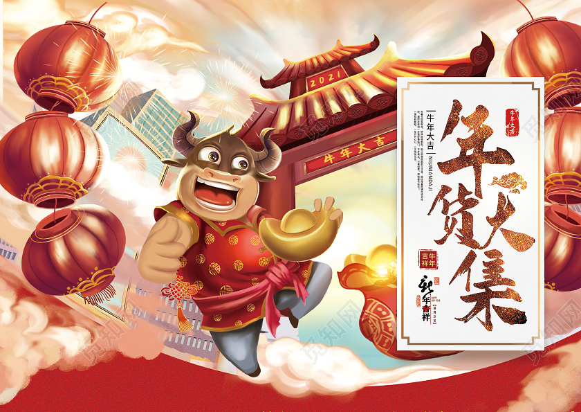 简约大气黄色系年货大集2021春节牛年新年包装