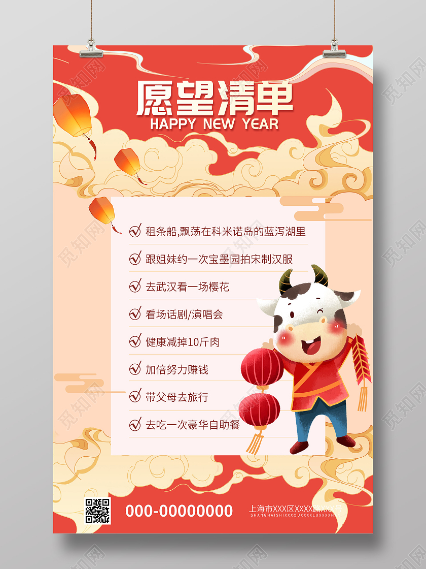 红色国潮风2021新年愿望清单海报