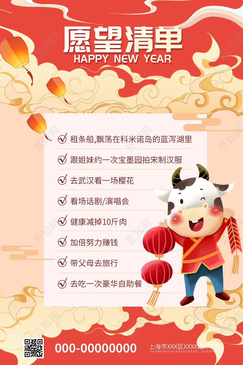 红色国潮风2021新年愿望清单海报