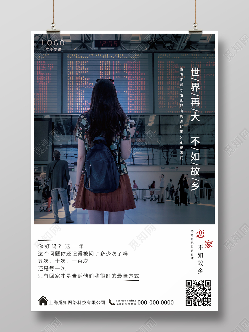 深色摄影2021年回家过年系列海报