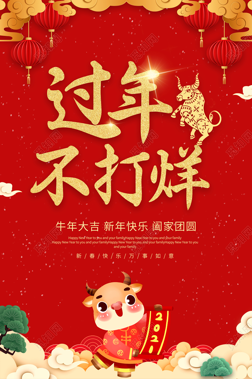 2021牛年过年不打烊年货节海报设计简约