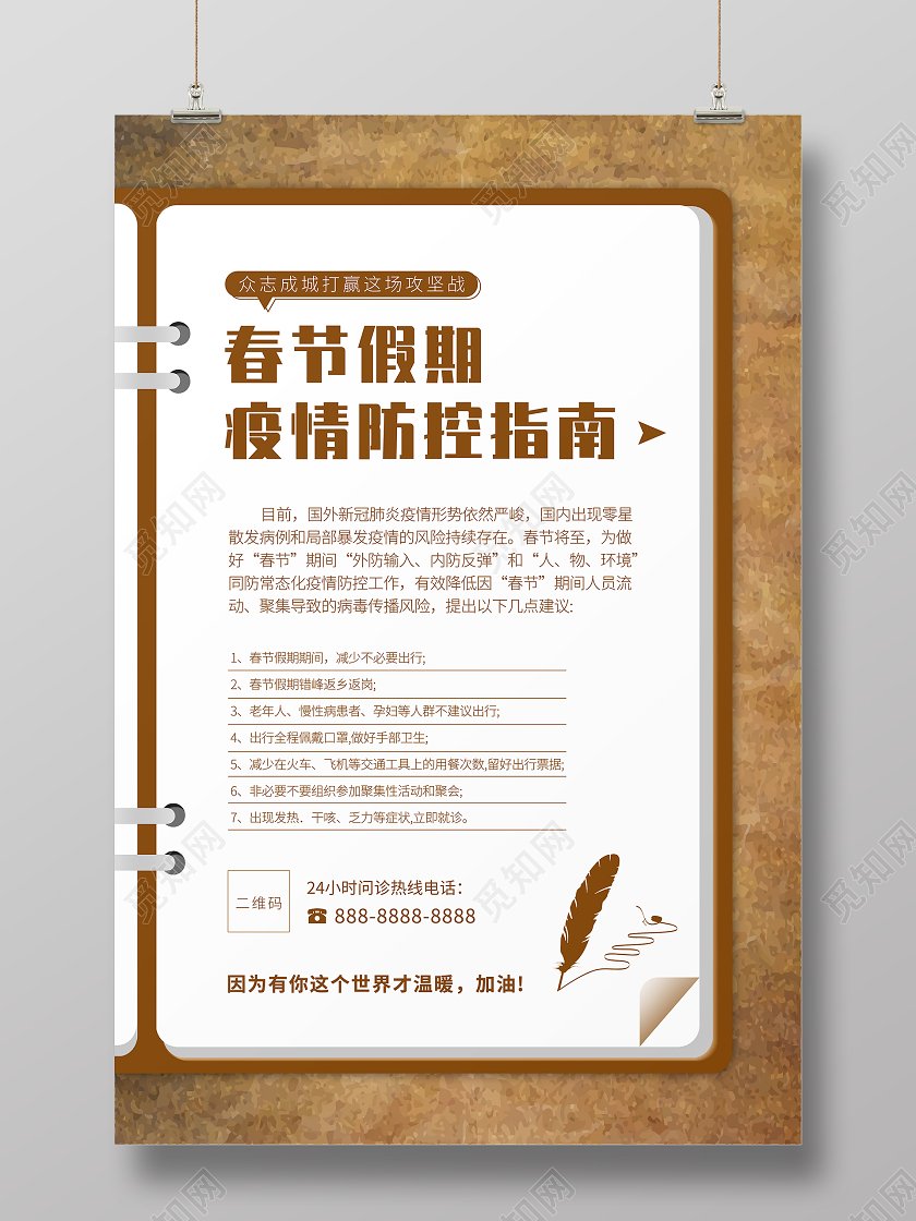 简约春节假期防疫宣传海报2021春节疫情