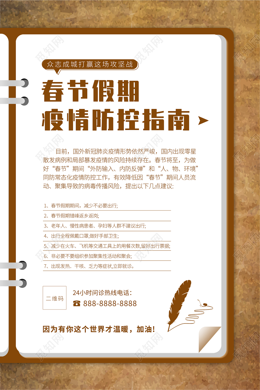 简约春节假期防疫宣传海报2021春节疫情