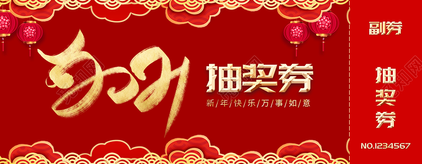 红色高级春节2021抽奖券宣传展示模板