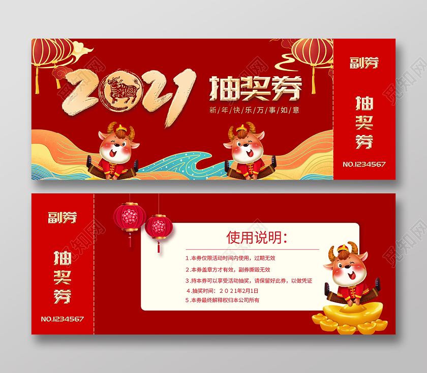 红色高级2021春节抽奖券展示模板2021抽奖券
