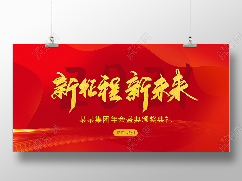 蓝色国潮2021年会典礼展板