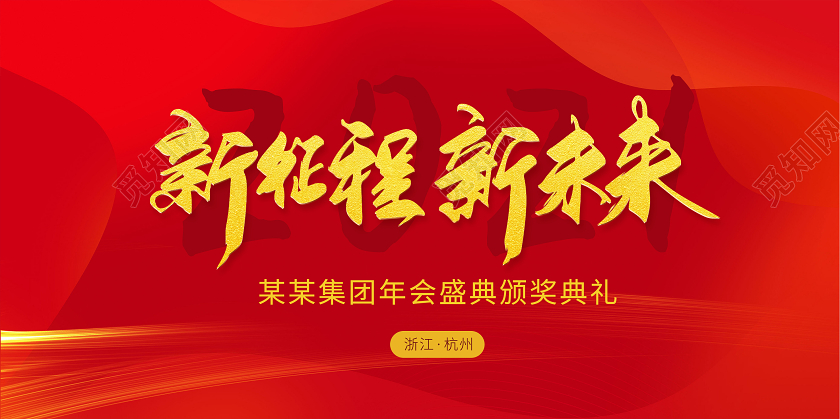 蓝色国潮2021年会典礼展板