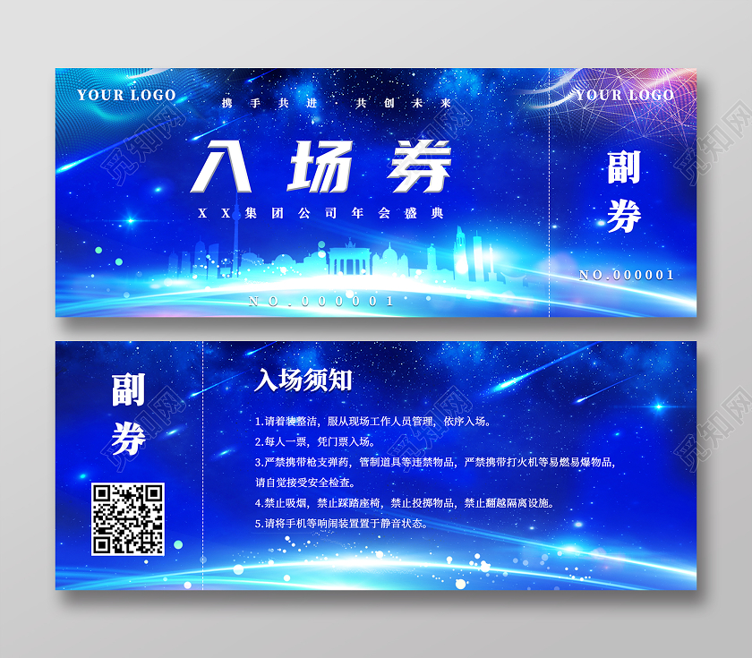 蓝色科技商务2021年会入场券