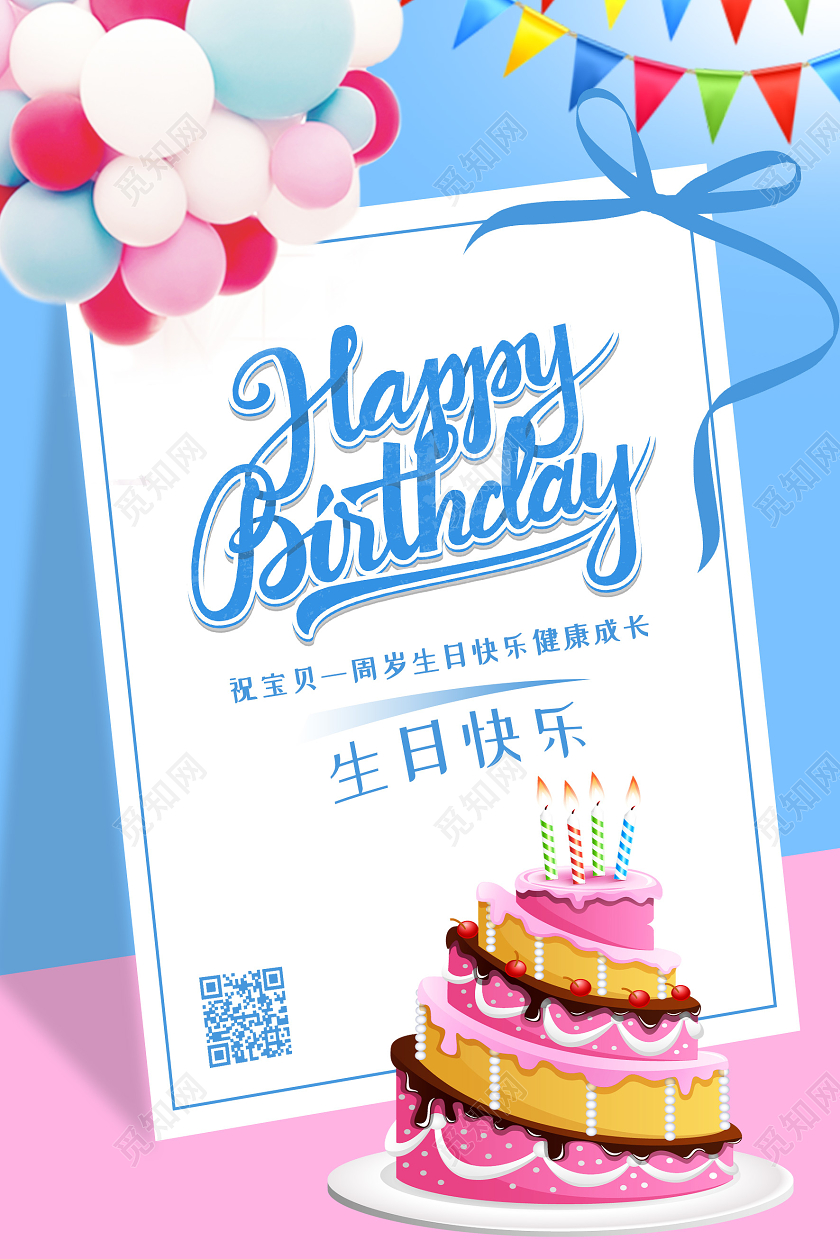 蓝色清新生日快乐生日海报
