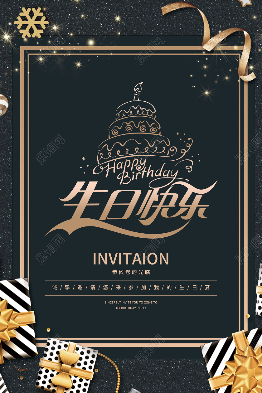 黑色奢华生日快乐生日邀请函海报