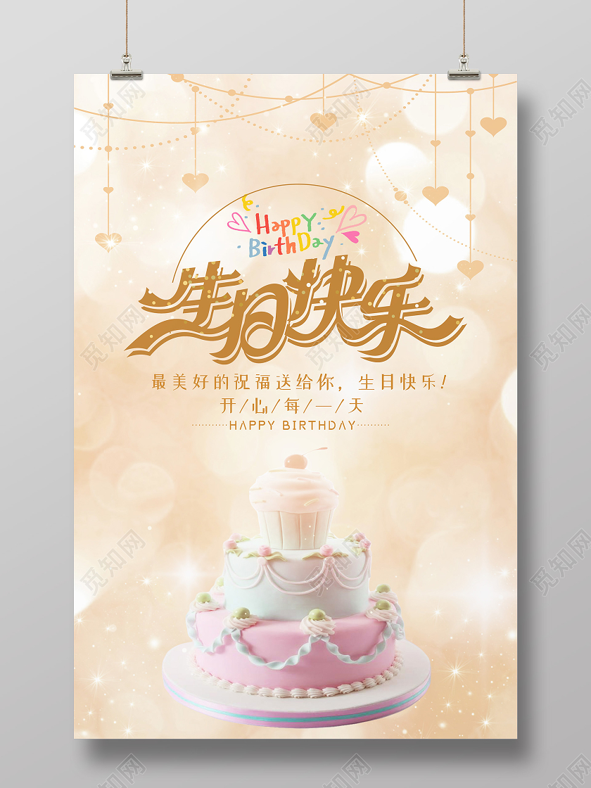 黄色温馨生日快乐生日海报