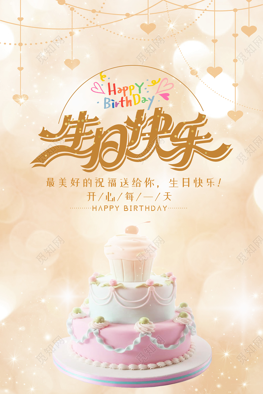 黄色温馨生日快乐生日海报