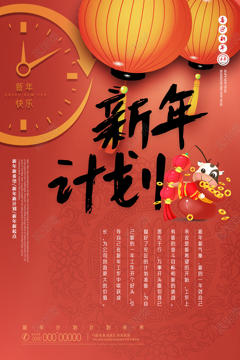 棕色手绘2021年新年计划总结计划海报