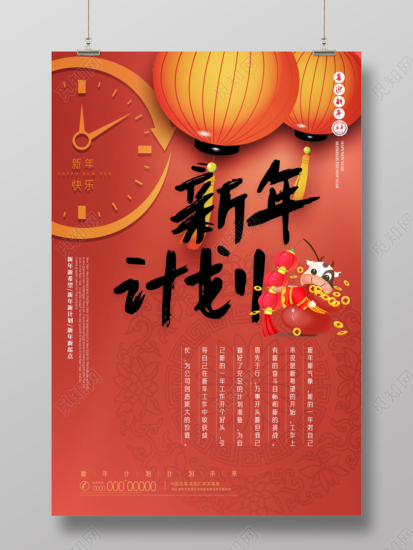 棕色手绘2021年新年计划总结计划海报