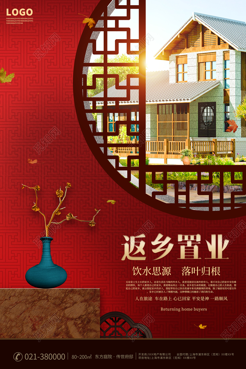 红色中国风简约大气返乡置业新年春节房地产宣传海报返乡置业春节房地产