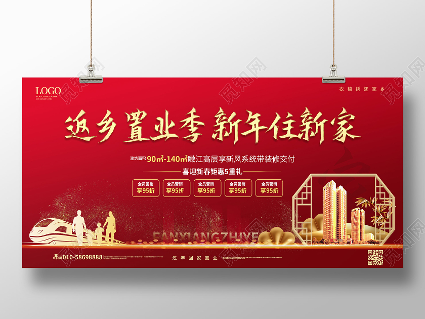 小年地产深红色简洁创意返乡置业季新年住新家展板设计返乡置业春节房地产