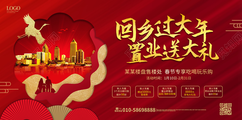 小年地产深红色中国风回乡过大年置业送大礼地产促销展板设计返乡置业春节房地产