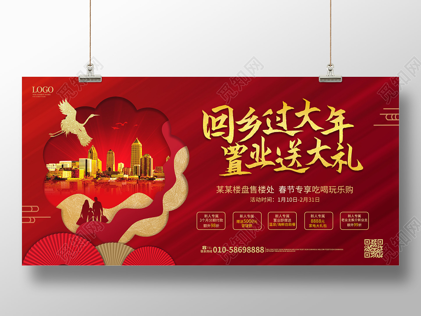 小年地产深红色中国风回乡过大年置业送大礼地产促销展板设计返乡置业春节房地产