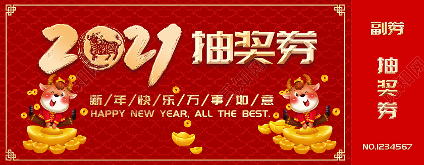 红色简约2021春节抽奖宣传展示模板2021抽奖券