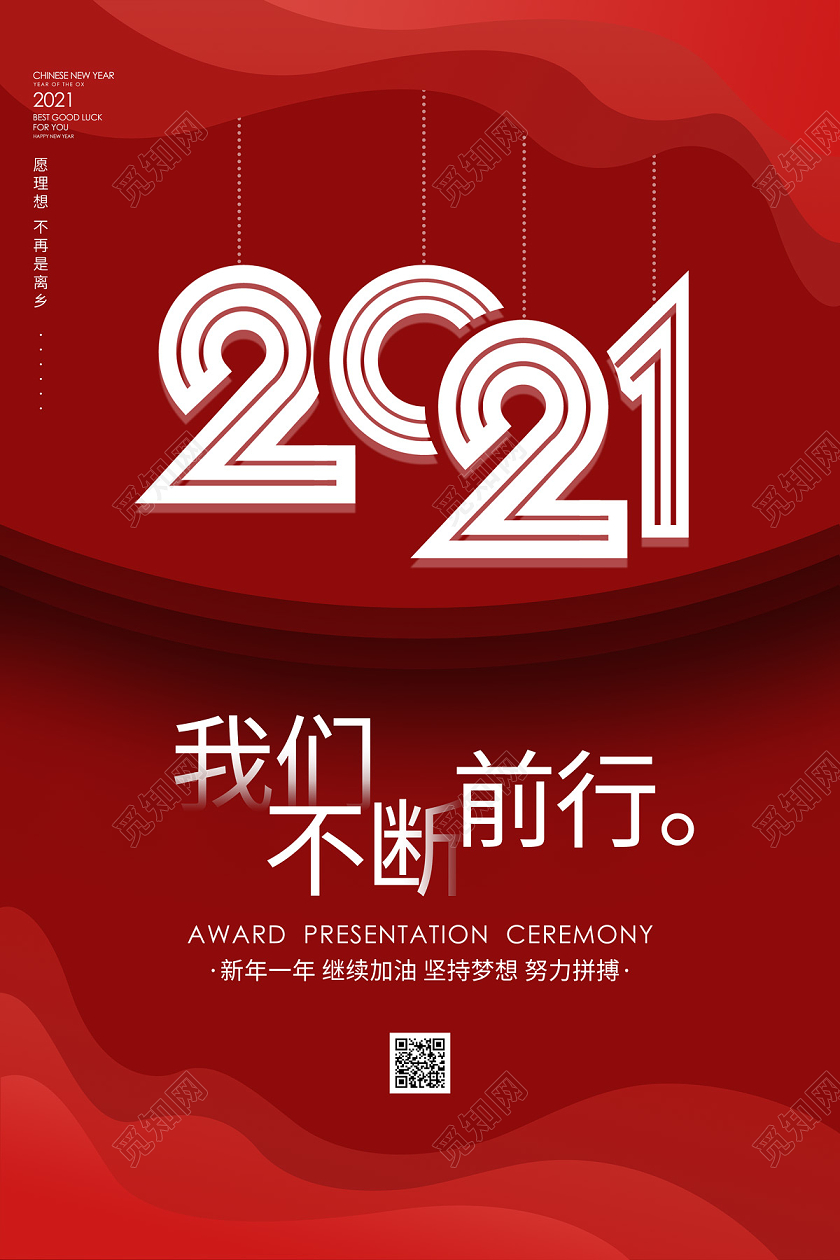 红色大气剪纸风2021年会牛年新年春节节日海报2021牛年新年春节节日