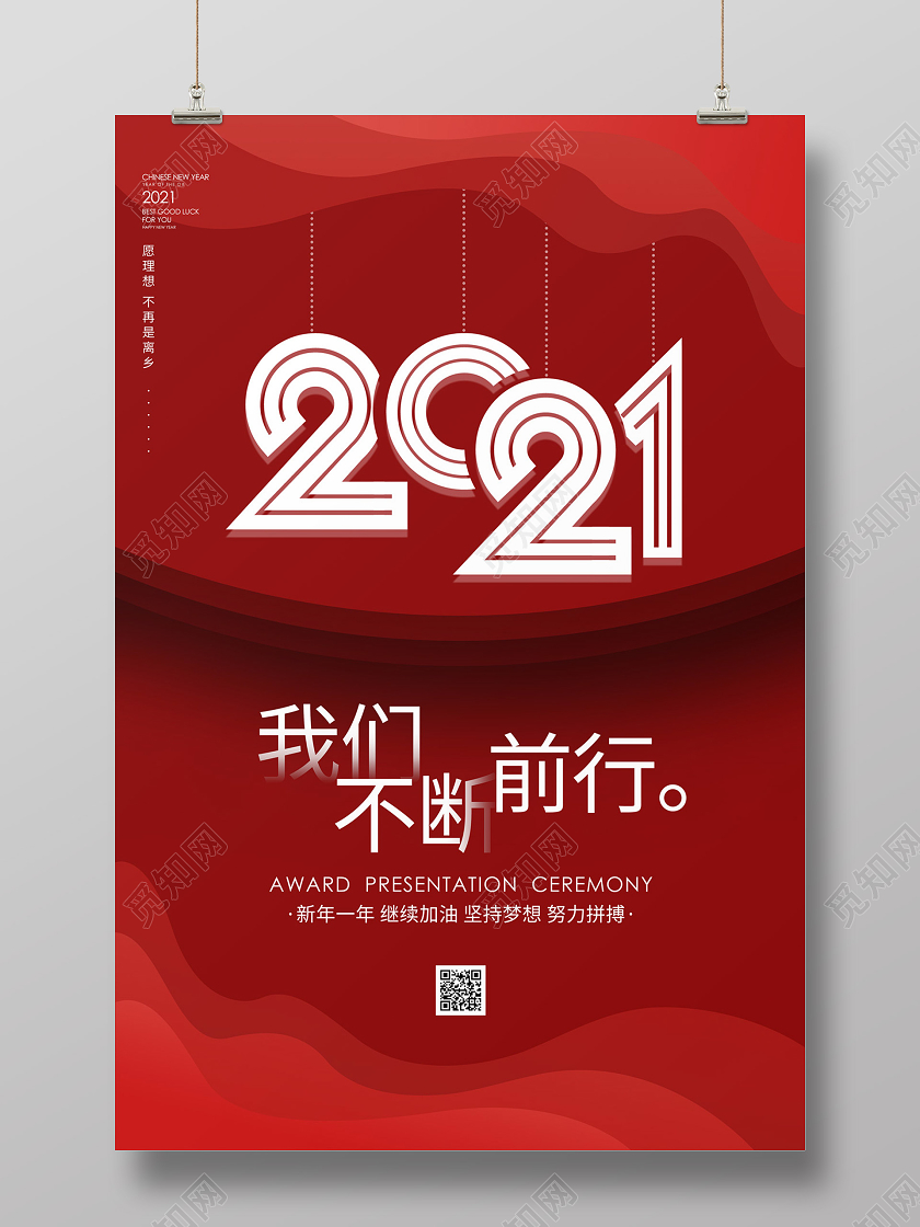 红色大气剪纸风2021年会牛年新年春节节日海报2021牛年新年春节节日