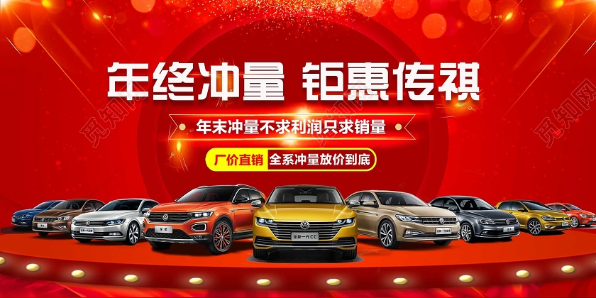 红色大气年终冲销量钜惠传祺汽车促销展板