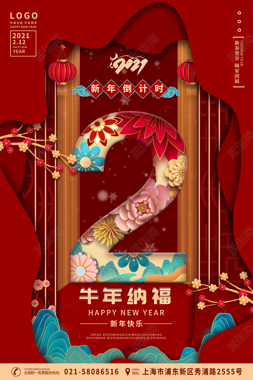 国潮中国风边框背景手绘山水2021新年倒计时海报年会倒计时