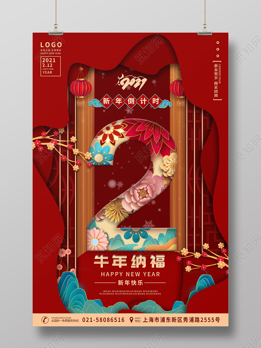 国潮中国风边框背景手绘山水2021新年倒计时海报年会倒计时