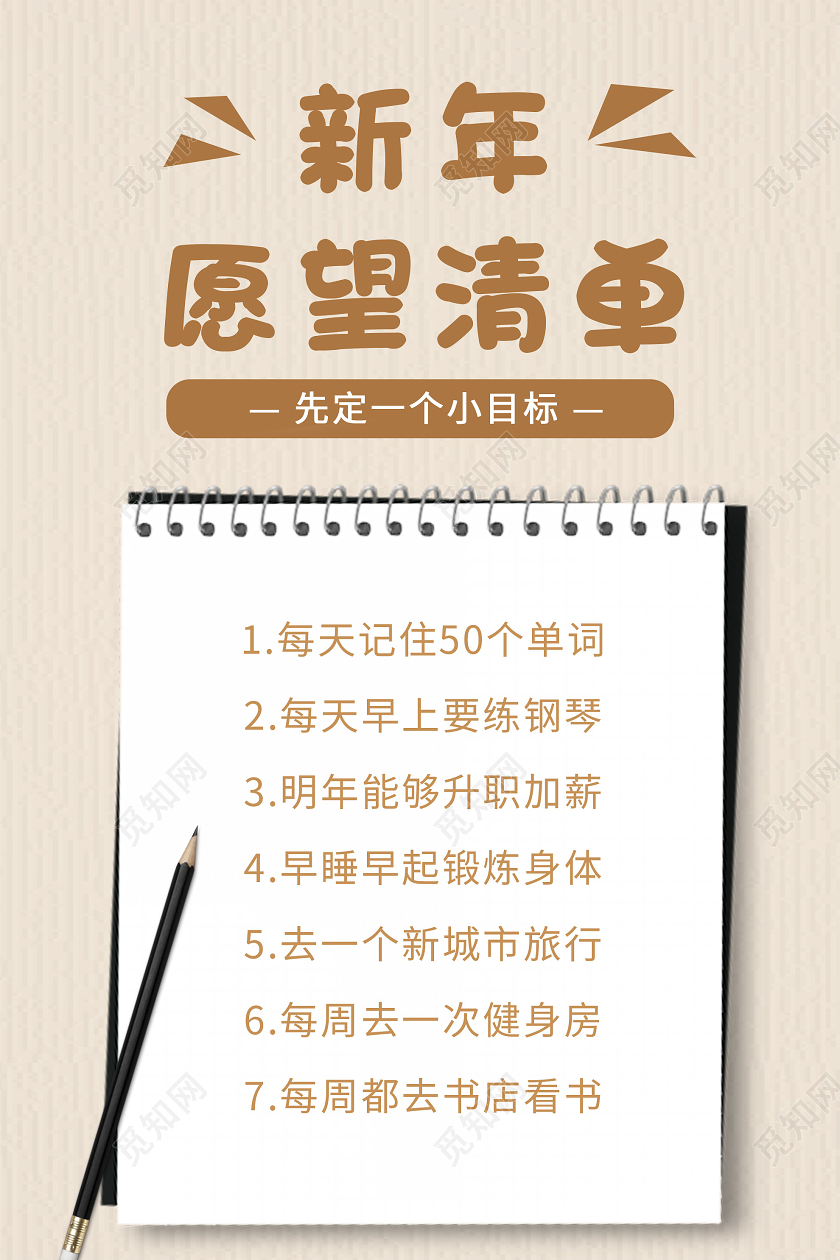 灰色简约2021新年愿望清单海报