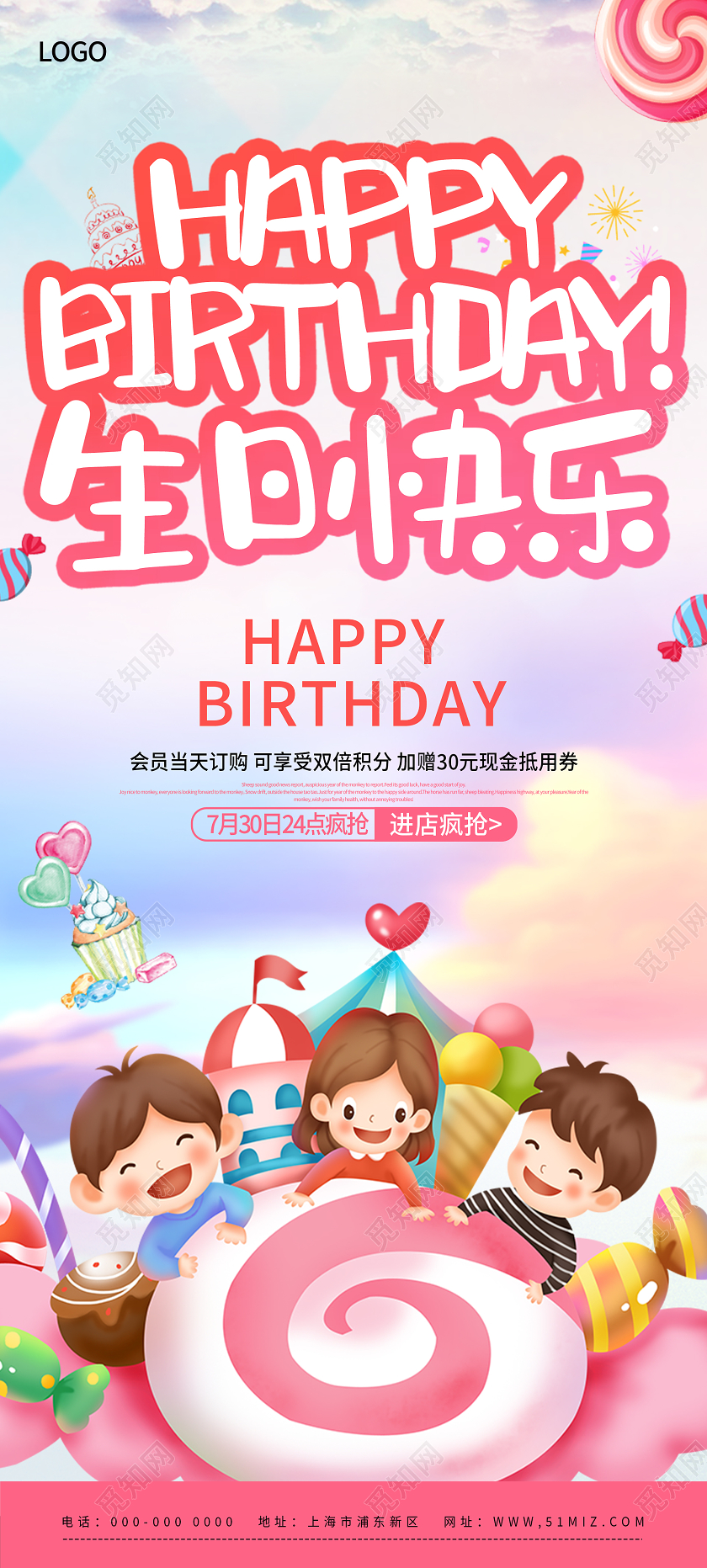 彩色唯美卡通生日快乐展架易拉宝