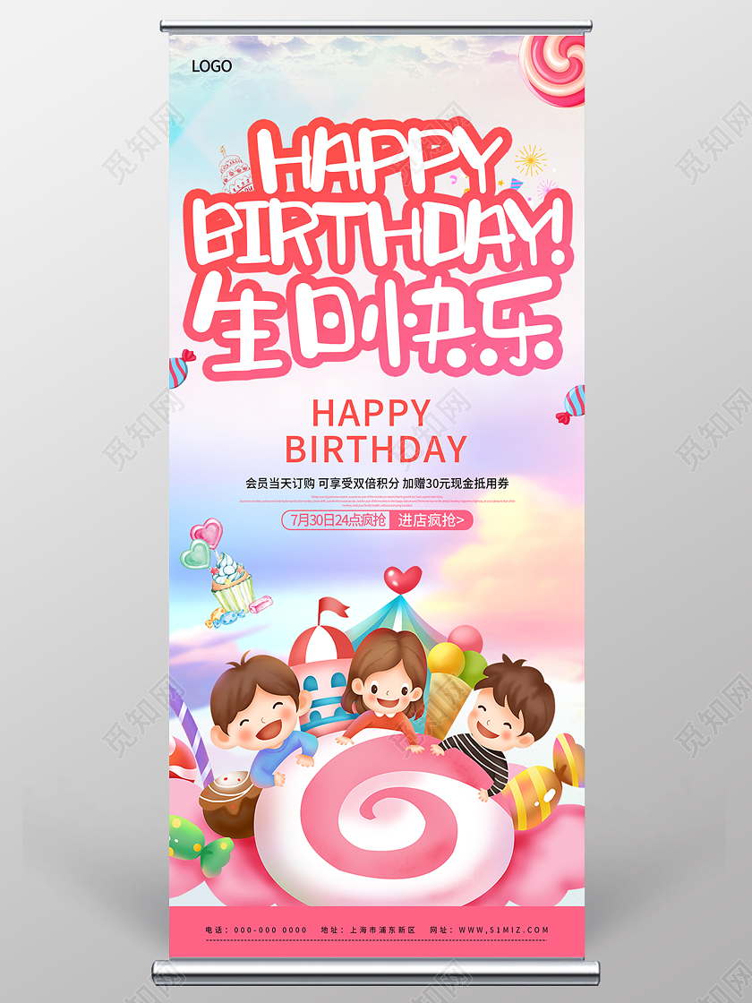 彩色唯美卡通生日快乐展架易拉宝