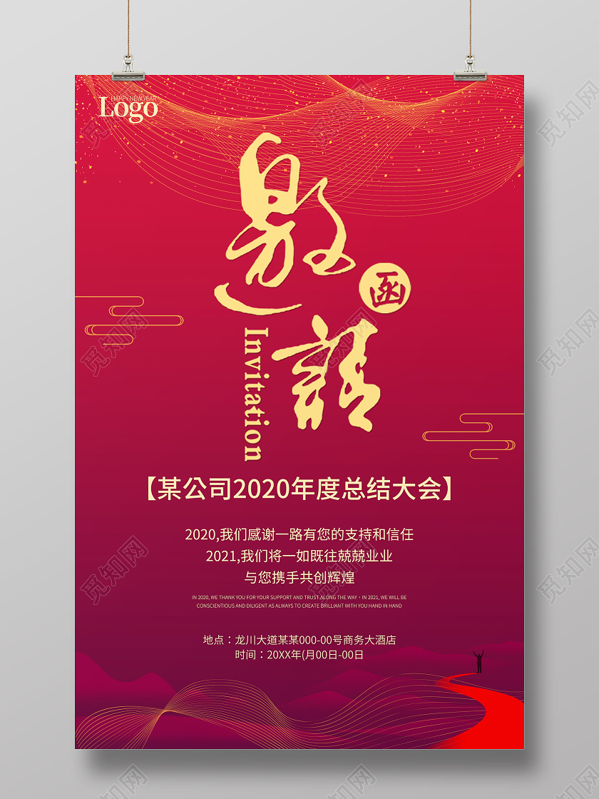 红色渐变简约大气风格年会邀请函海报2021年会邀请函