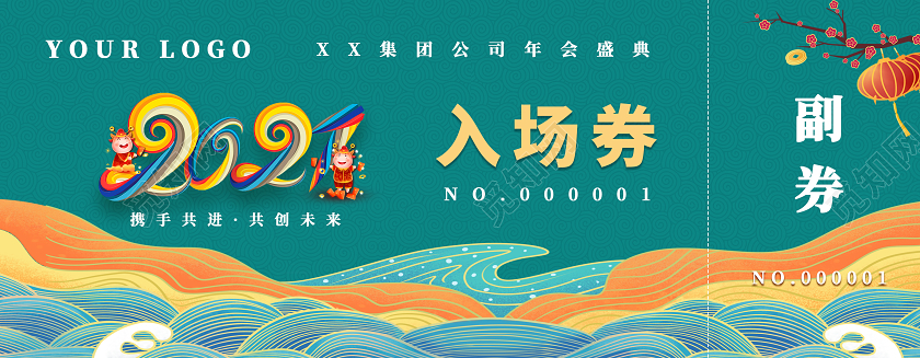 2021蓝绿色国潮年会入场券