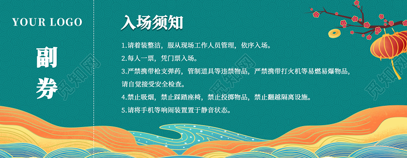2021蓝绿色国潮年会入场券