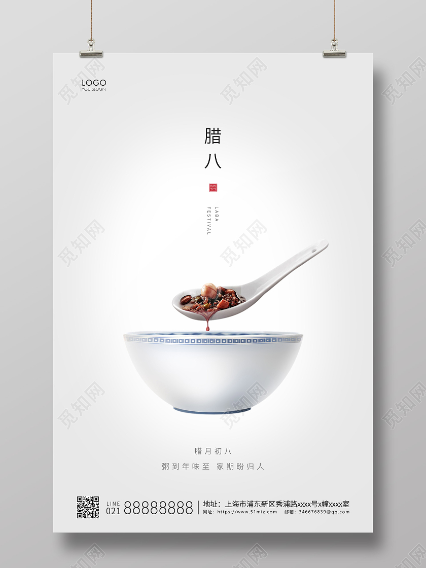 白色简约腊八节腊八宣传海报