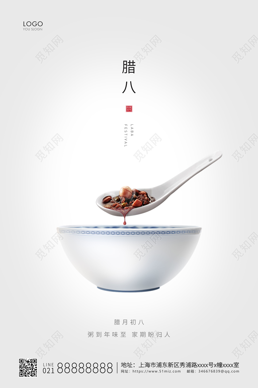 白色简约腊八节腊八宣传海报