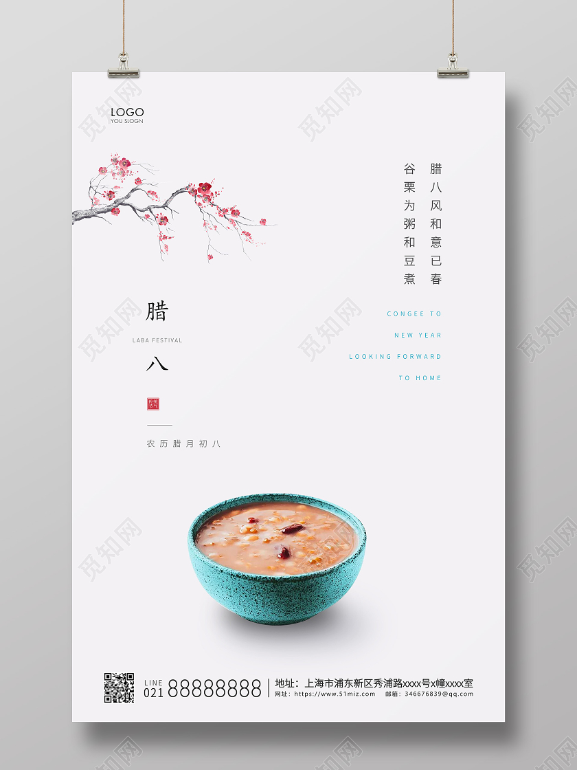 白色简约腊八节腊八宣传海报