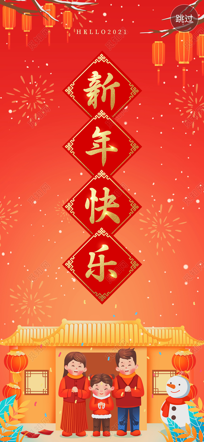 红色卡通插画新年快乐2021牛年h5手机海报新年h5手机海报