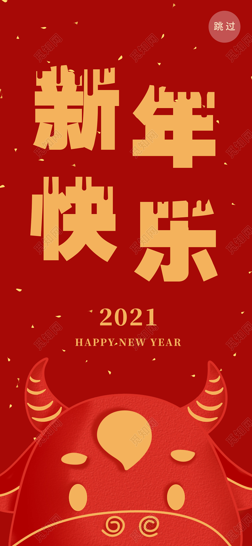 红色简约新年快乐新年闪屏h5手机海报新年h5手机海报
