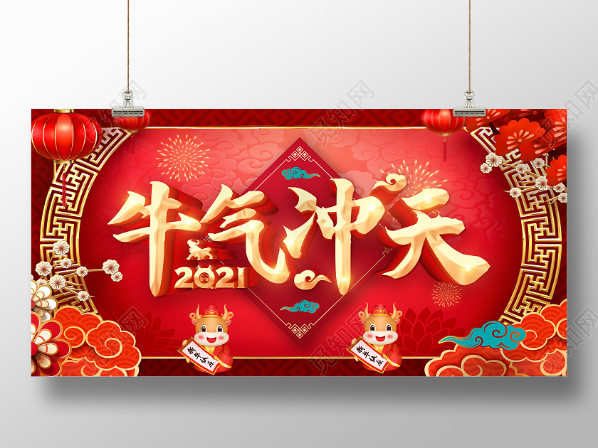 红色2021牛气冲天新年快乐春节欢度新年金牛迎春展板2021牛年春节