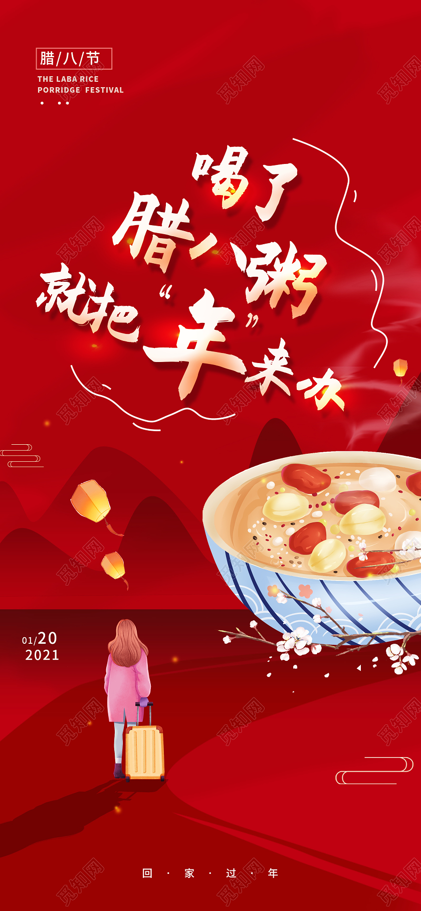 红色插画喝了腊八粥就把年来办腊八节日手机海报